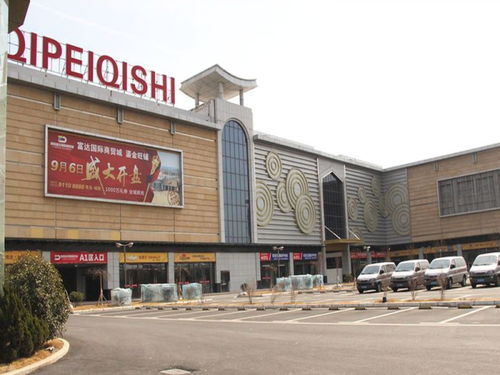 青島青島富達(dá)國(guó)際商貿(mào)城房?jī)r(jià)價(jià)格,新房售樓處電話,樓盤怎么樣