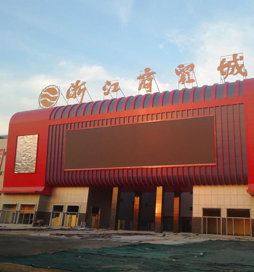 邯鄲浙江商貿(mào)城