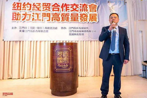 江門借力紐約經(jīng)貿(mào)合作交流會 開啟高質(zhì)量發(fā)展新篇章