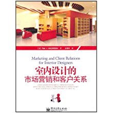 從創(chuàng)意到簽約 室內(nèi)設(shè)計(jì)市場(chǎng)營銷策劃與客戶關(guān)系管理全攻略